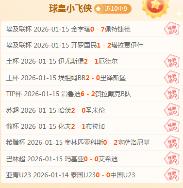 川超赛事突,警方介入调,查飞踹裁判,678体育平台,678体育官方网站,678体育登录入口,678体育app下载